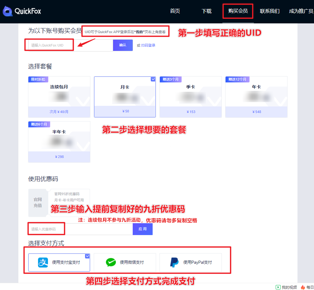 QuickFox回国加速器VIP是什么？